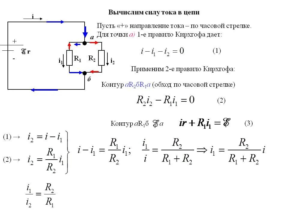 Как вычислить величину силы. Мощность тока w=u2r. как найти силу тока в цепи. формула расчета силы тока в цепи. мощность тока i2 *r.