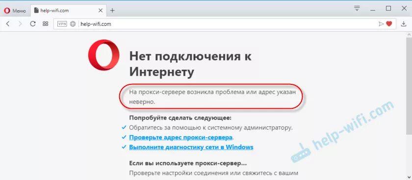 На прокси-сервере возникла проблема или адрес указан неверно - что делать?