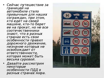 Безопасность дорожного движения в разных странах кратко