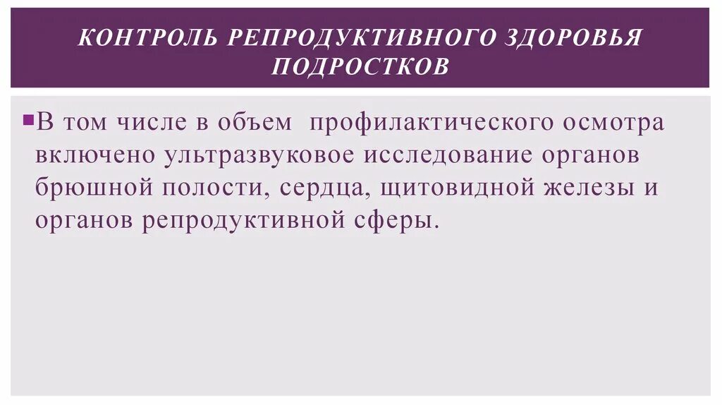 Репродуктивное здоровье подростков. Особенности репродуктивного здоровья подростков. Охрана репродуктивного здоровья подростков. Профилактика нарушений репродуктивного здоровья у подростков. Репродуктивное здоровье 11 класс