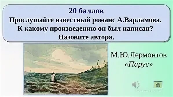 В каком произведении поднимается вопрос. Конспект урока рус лит. класс тема:Лермонтов Парус, листок, Утес.