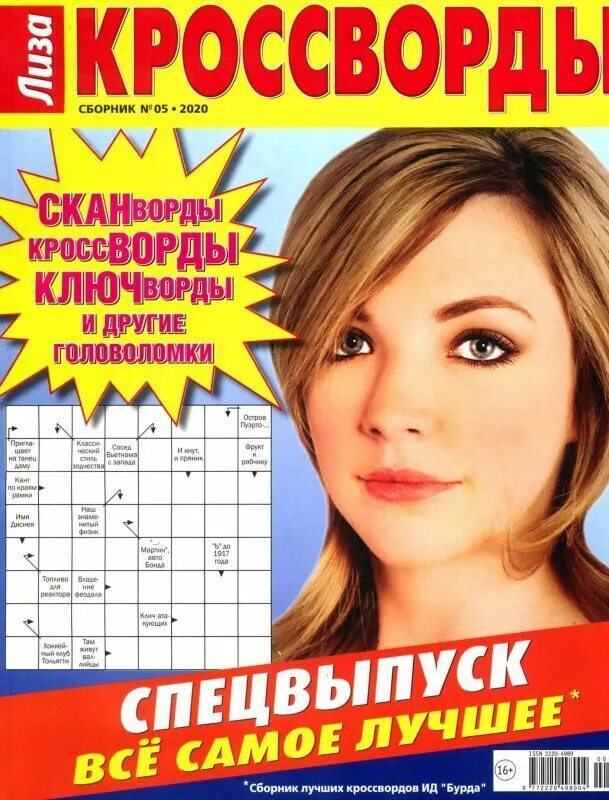Сборник 05. Сборник сканвордов. книга сборник кроссвордов.
