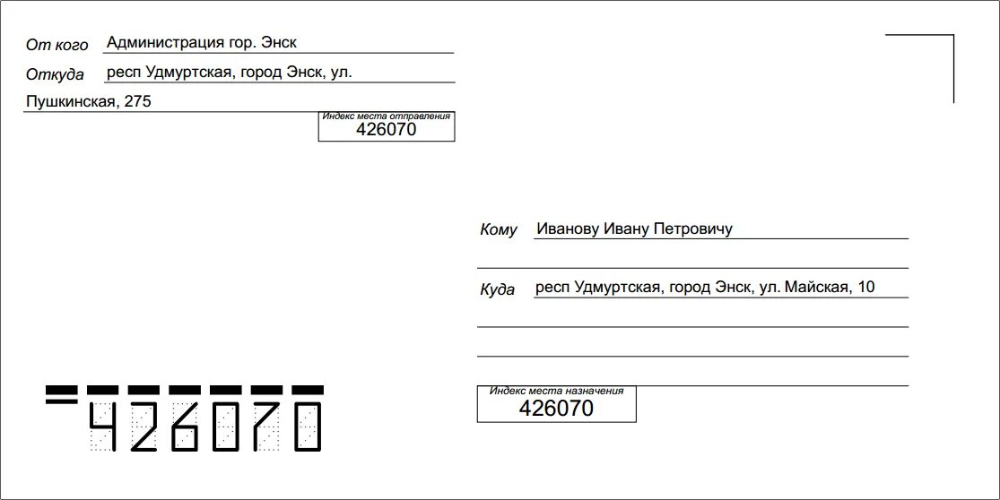 По какому почтовому адресу отправить письмо. Заполнение письма почта России образец. Образец заполнения писем по России. Как заполнить адрес письма по России. Пример заполненного письма почта России.