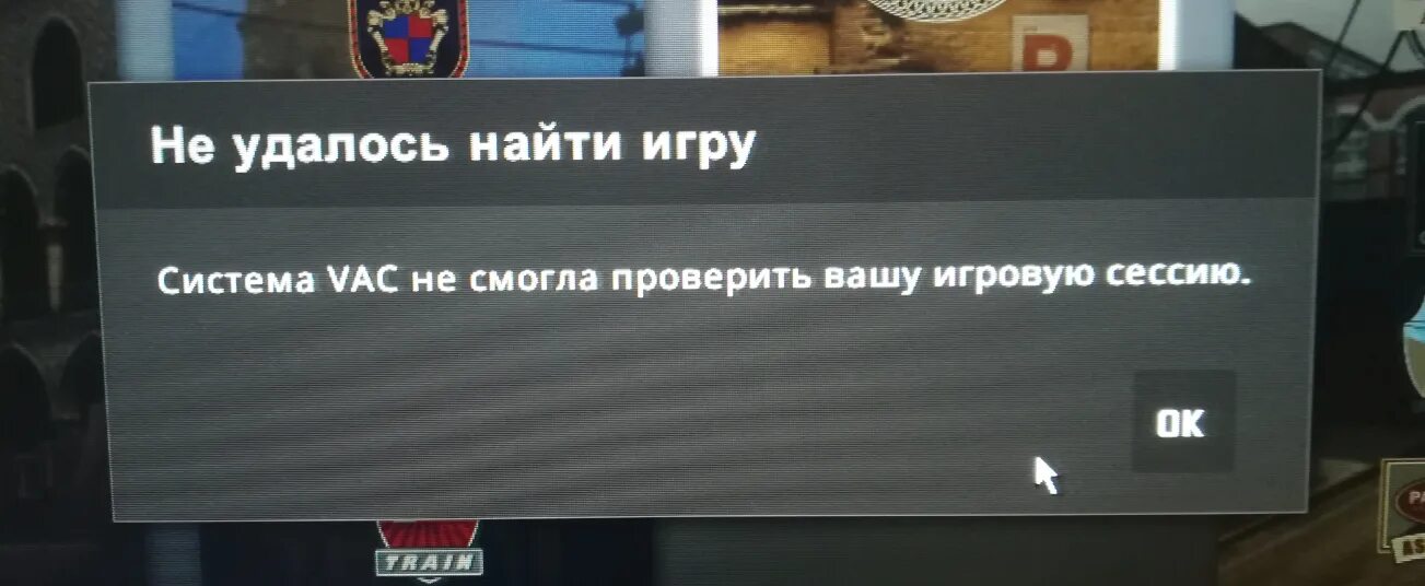 Что делать если пишет система vac. Vac система. система vac не смогла проверить вашу игровую сессию. кс го ошибка система vac. что такое система vac в кс го.