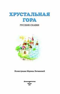 Хрустальный гора смесь