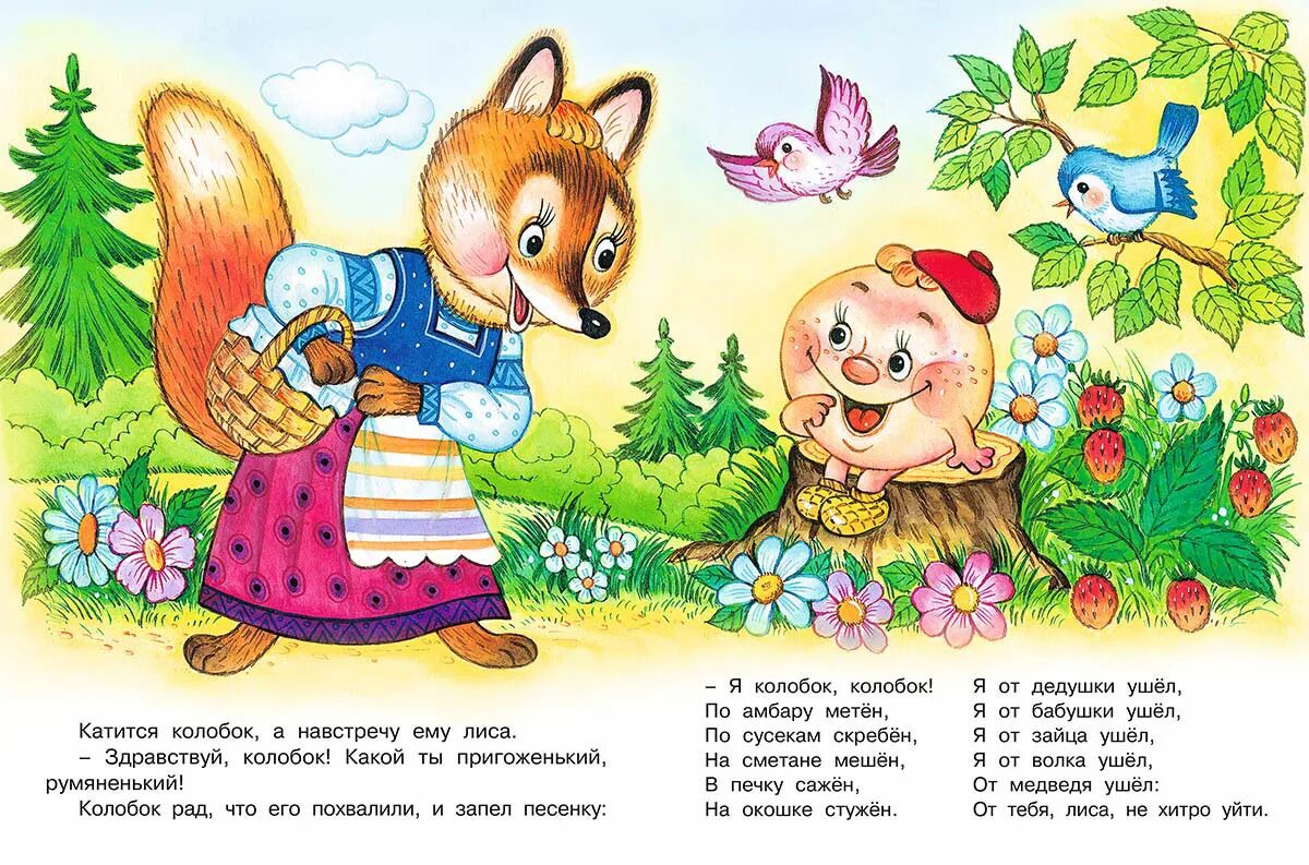 Сказки для детей читать с картинками. Сказки для малышей. Чтение сказки Колобок. Иллюстрации к сказкам для детей 3 лет. Сказки для малышей 2-3 года.