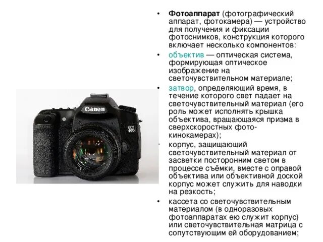 На пленке фотоаппарата изображение получается. На пленке фотоаппарата изображение получается