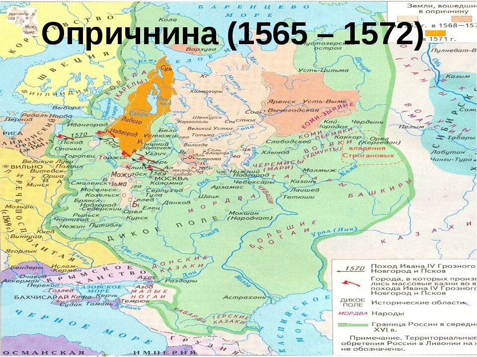 Российское государство во второй половине xvi. Опричнина 1565 1572 гг карта. Опричнина Ивана Грозного карта. Карта по истории России 7 класс опричнина.