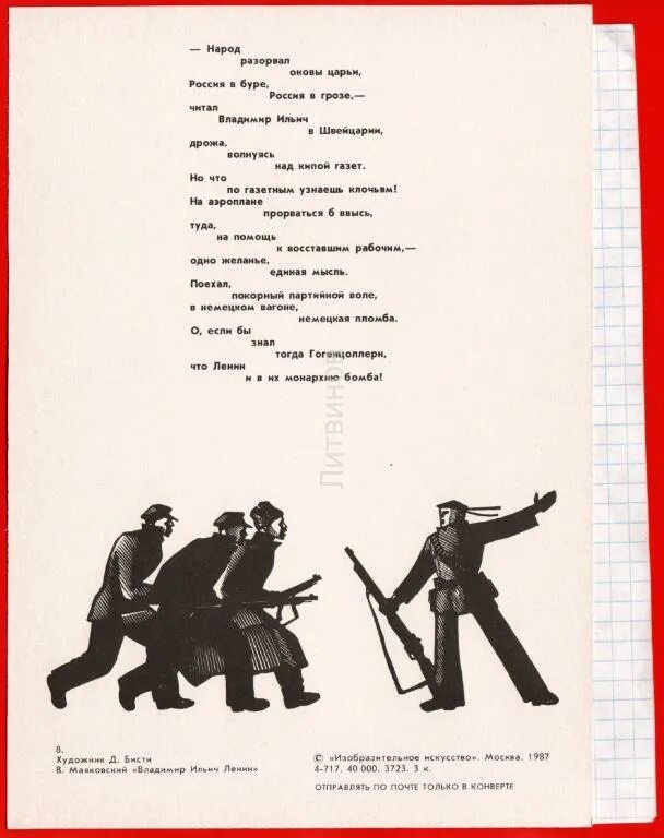 Стих когда был ленин маленький. Владимир ильич маяковский. стихотворения владимир ильич ленин маяковского. стихи про ленина. стихи ленина владимира ильича.
