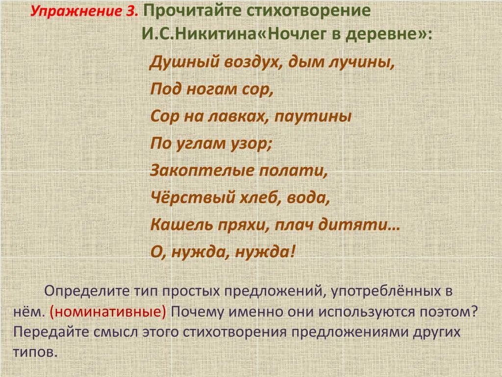 Предложение из стихотворения. Стих ночлег в деревне. Предложения из стихов. Сложные предложения из стихов. Стихотворение про предложения