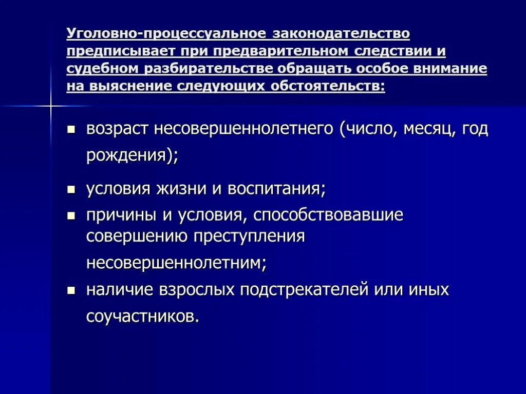 Уголовно процессуальные ошибки. Уголовно процессуальное правонарушение это. процессуальное законодательство. условия жизни и воспитания несовершеннолетнего упк.