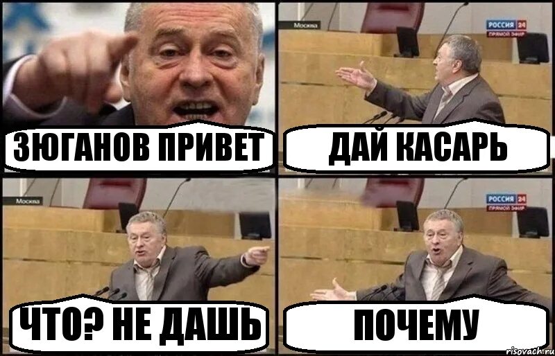 Почему дали категорию в. Почему не дают?. Привет это Зюганов. Да но почему. Эй, ты тут? Касарь хочешь?.