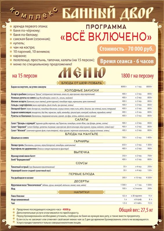 Прайс сауна. Прейскурант цен баня. Услуги бани. Прейскурант сауны. Прейскурант банного комплекса.