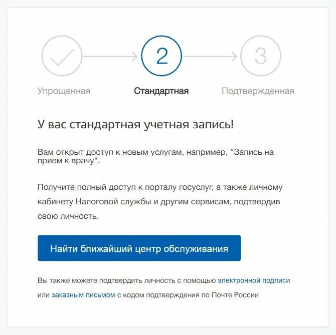 Как упростить учетную запись в госуслугах. Как выглядит учетная запись на госуслугах. rfr gjlndthlbnm extnye. pfgbcm d ujceckeuf[. как подтвердить учетную запись на госуслугах. как подтвердить учетную записать на гос услугах.