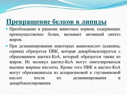 Преобразование белков