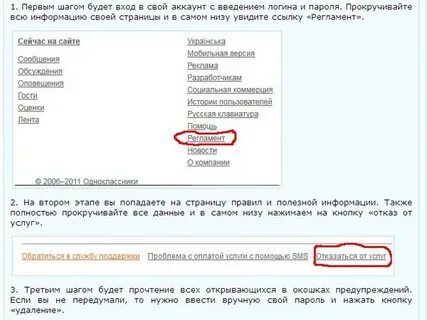 Удалиться полностью