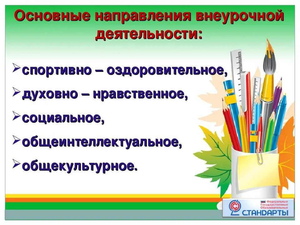 Курсы организация внеурочной. Внеурочная деятельность. Внеурочная деятельность в школе. Внеурочная деятельность школьников. Внеурочная деятельность в начальной школе.