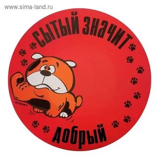 Сытый добрый отзывы