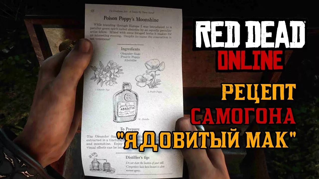 РДР 2 Самогонщик. Rdr 2 самогон. Рецепты самогонщика РДР. Самогонщик рдр