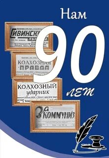 10 лет газете
