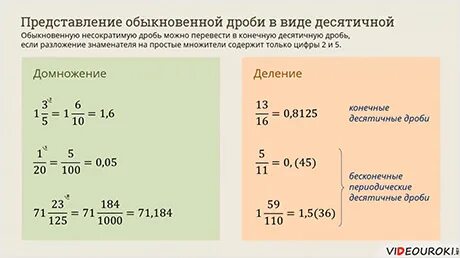 Преобразуйте в десятичную дробь 11 20