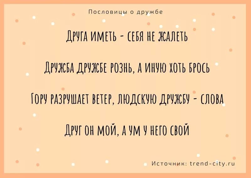 Узбекские пословицы. Пословицы о дружбе. Узбекские пословицы и поговорки. Узбекские пословицы о дружбе.