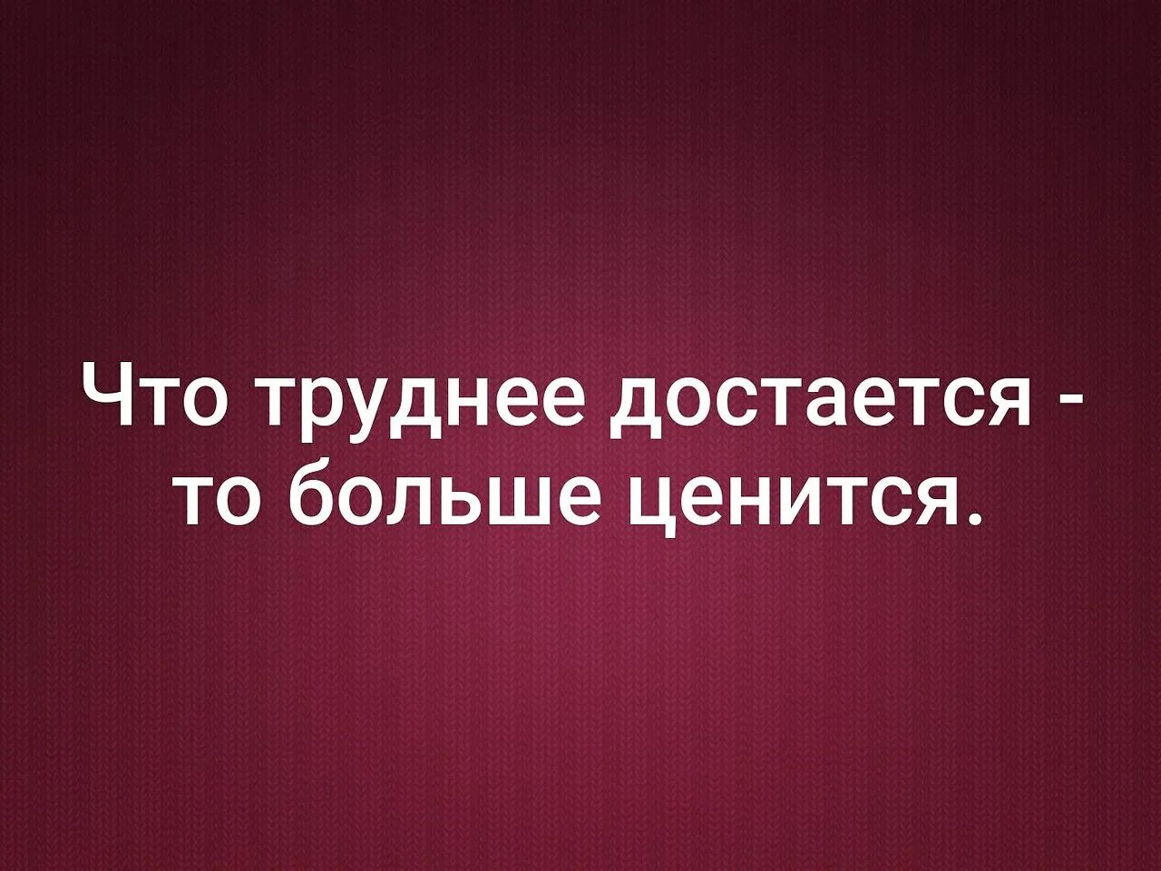 Трудно плотно