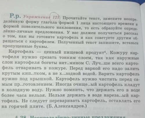 Прочитайте поставьте глаголы в форму настоящего времени