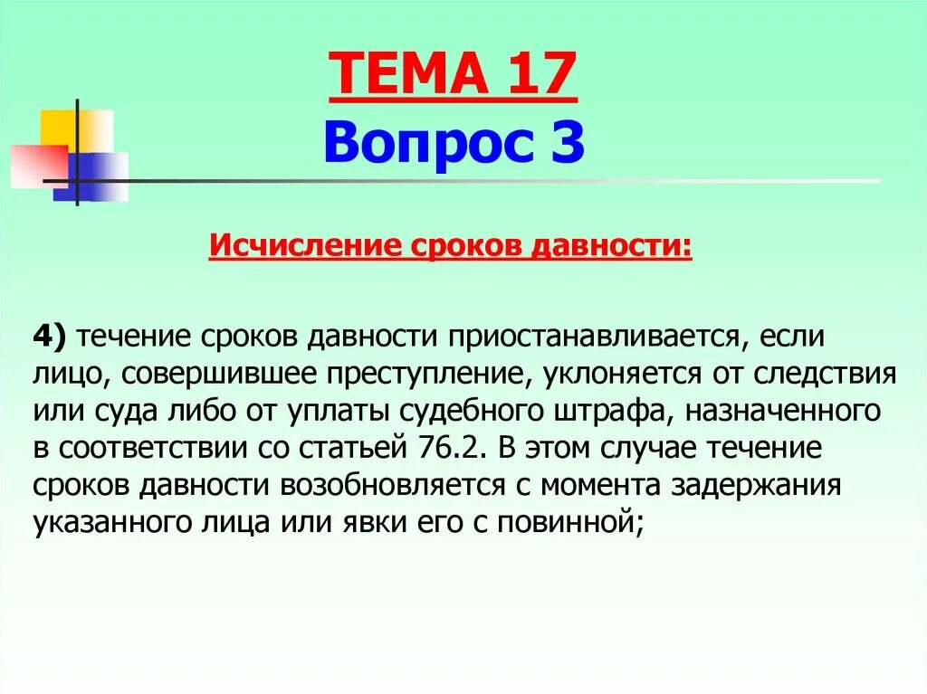 Срок наказания исчисляется с момента. Течение сроков давности приостанавливается если. В течение срока или в течении срока.