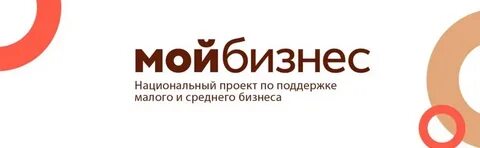 Программа мой бизнес