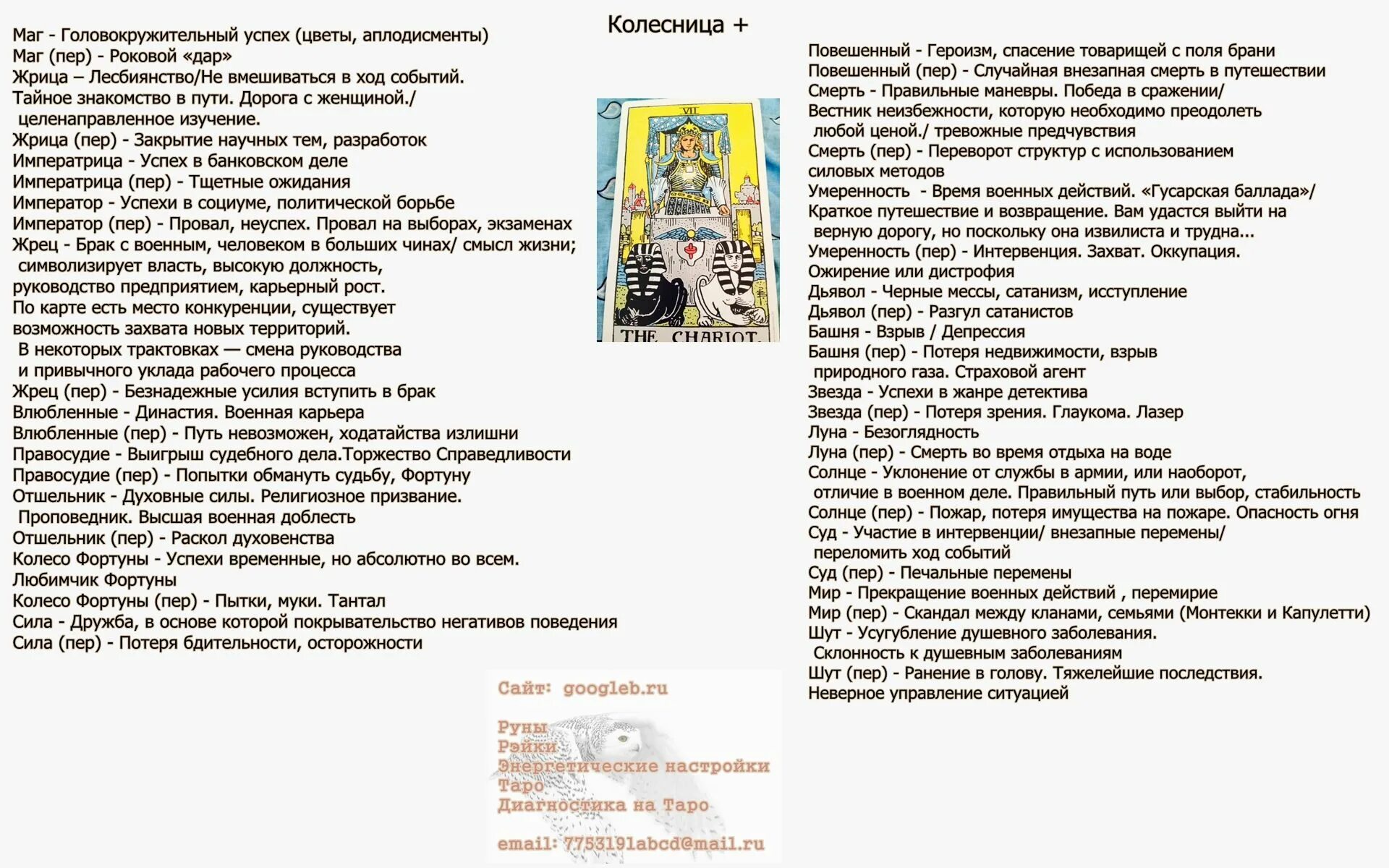 Как сочетать карты таро. Сочетание карт таро. сочетание карт таро с другими. сочетание карт таро друг с другом. сочетание карт таро друг с другом таблица.