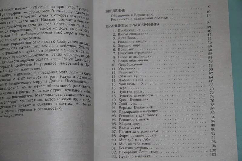 Трансерфинг реальности 78. Практический курс трансерфинга за 78 дней книга. трансерфинг реальности подарочное издание. трансерфинга за 78 дней оглавление.