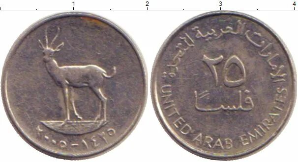 Монеты ОАЭ 25 филсов. 10 Дирхам монета. 10 Дирхам ОАЭ. Дирхам монета с оленем.