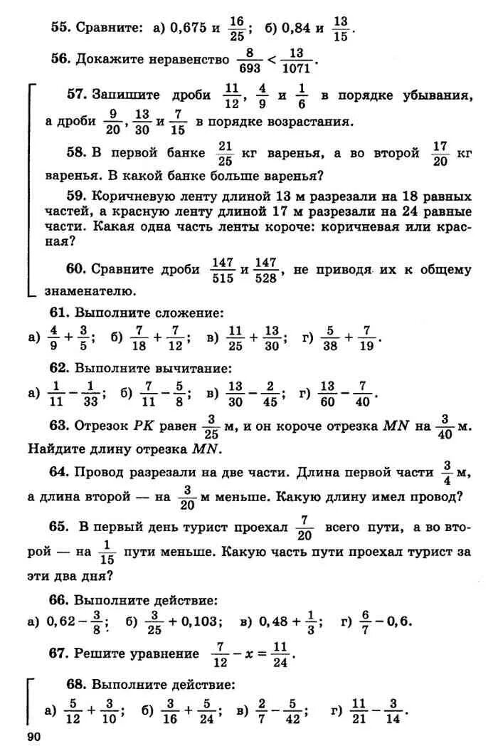 Дидактические по математике чесноков нешков. Дидактические материалы 6 класс Чесноков Нешков. Гдз по дидактическому материалу 6 класс математика Чесноков Нешков 2009. Дидактический сборник по математике 6 класс. Математика 6 дидактический материал Чесноков Нешков.