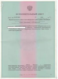Как проверить исполнительный лист по номеру
