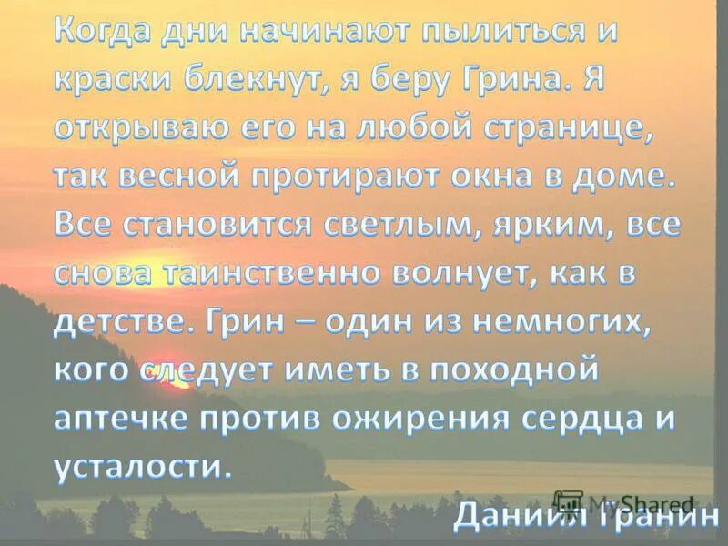 Грин один из немногих. Грин один. Грин один из немногих кого следует иметь. Гринодина. Грин один из немногих кого следует иметь.