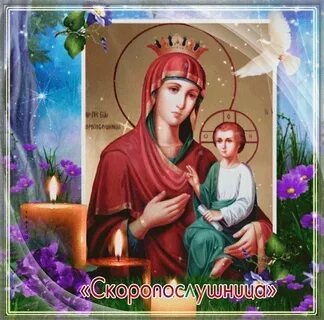 С праздником скоропослушницы картинки