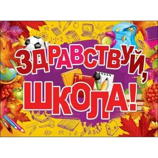 Здравствуй школа здравствуй 2 класс