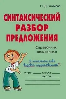 Задания на синтаксический анализ