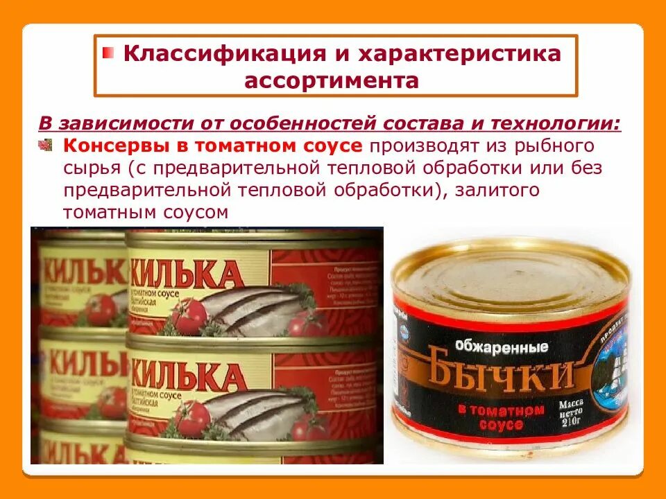 В зависимости от ассортимента и. В зависимости от ассортимента и. В зависимости от ассортимента и. Консервыне из рыбного сырья. Характеристика ассортимента муки.