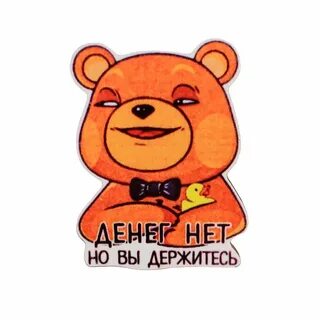 Нас нет но