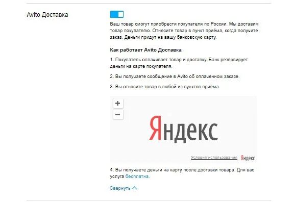 Как работает авито доставка для продавца курьером. Авито доставка. Авито доставка как работает. Ошибка авито.