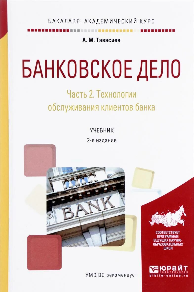 ) деньги, кредит, банки. Н. Банковская система учебники. Банковская система учебники. Банковская книга.