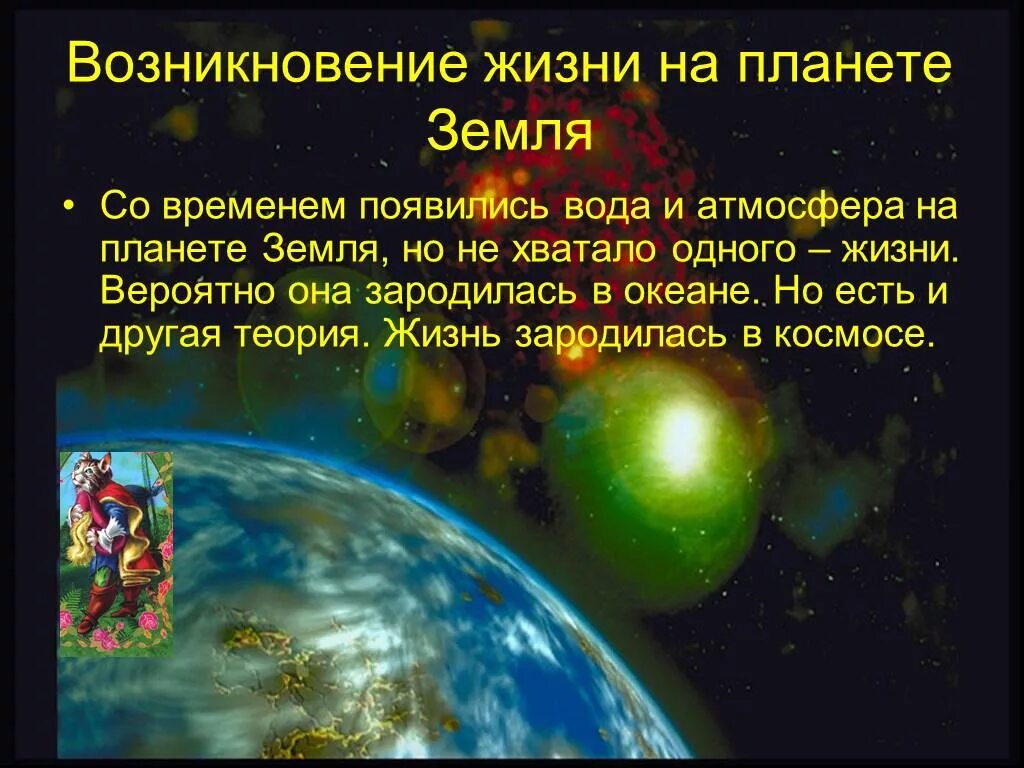 Когда зародилась жизнь на нашей планете. Возникновение жизни на планете. Планета земля для презентации. Возникновение планеты земля. Жизнь на планете земля зародилась.