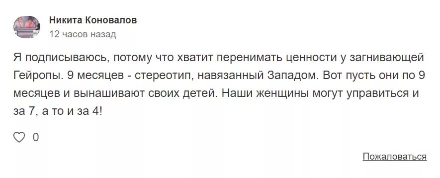 Требуем сократить срок беременности. Петиция сократить срок беременности до 7 месяцев. Петиция о сокращении срока беременности с 9 до 7. Петиция по уменьшению срока беременности. Потому что подписались