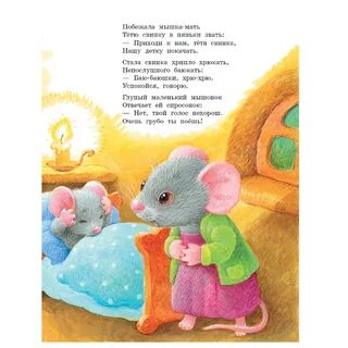 Сказка про глупого мышонка с картинками