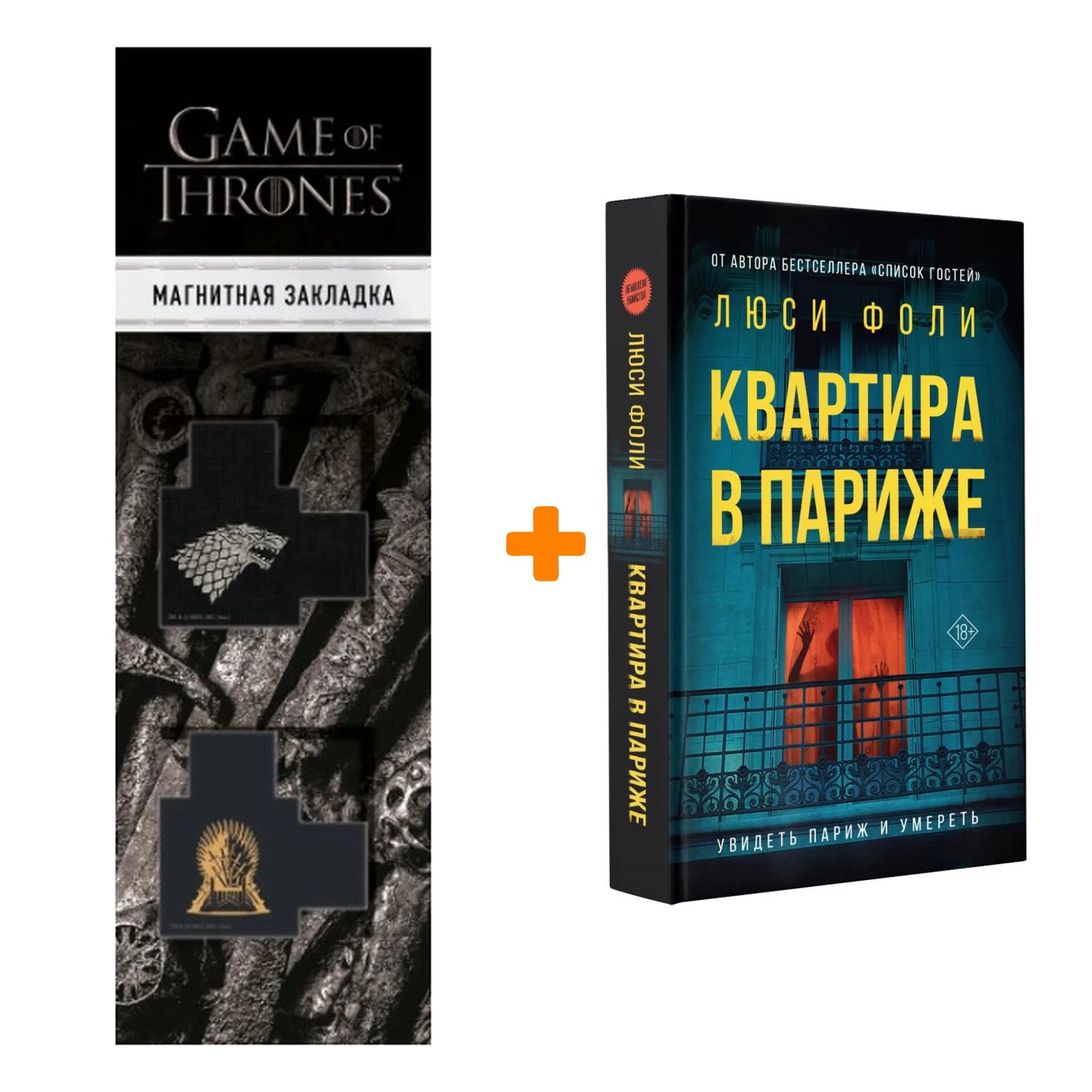 Квартира в париже люси фоли. Квартира в париже книга люси фоли. Квартира в париже книга люси фоли. Квартира в париже книга. Квартира в париже книга.
