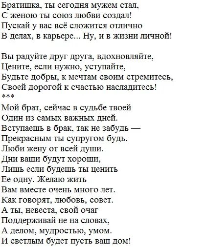 Поздравление на свадьбу брату от сестры. Стих на свадьбу брату от младшей сестры. Стихотворение брату на свадьбу от сестры трогательные. Поздравление младшему брату на свадьбу от сестры.