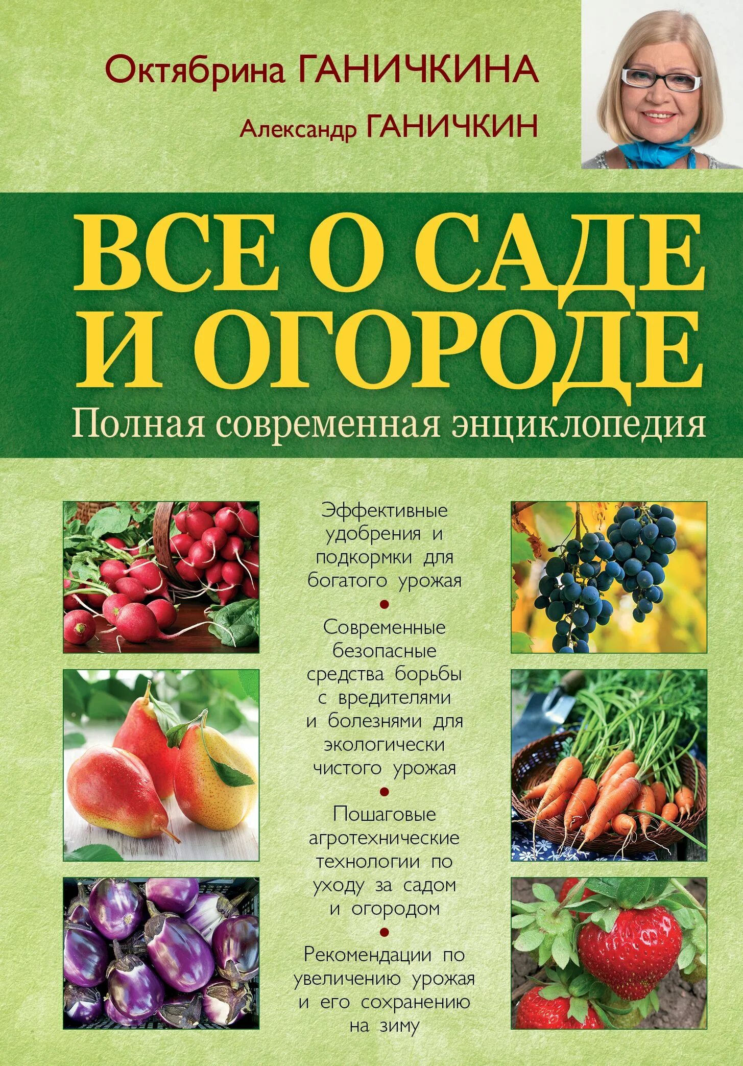 Книга огород. Книги про огород. Книги про огород. Книги о садоводстве и огородничестве. Книги про огород.