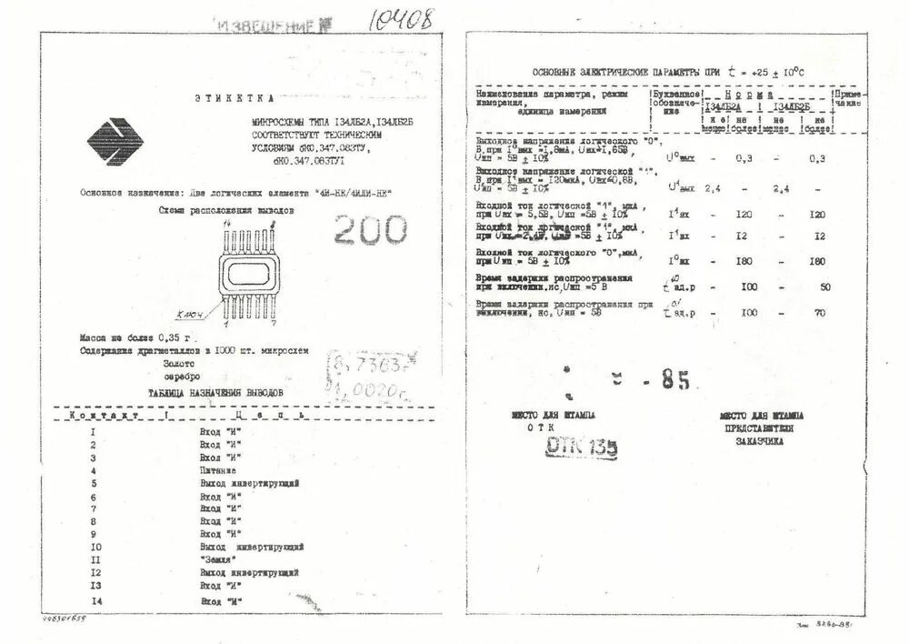 Ч3 32 содержание драгметаллов. Микросхема к2лб014. 134лб1а содержание драгметаллов. кт827а содержание драгметаллов.